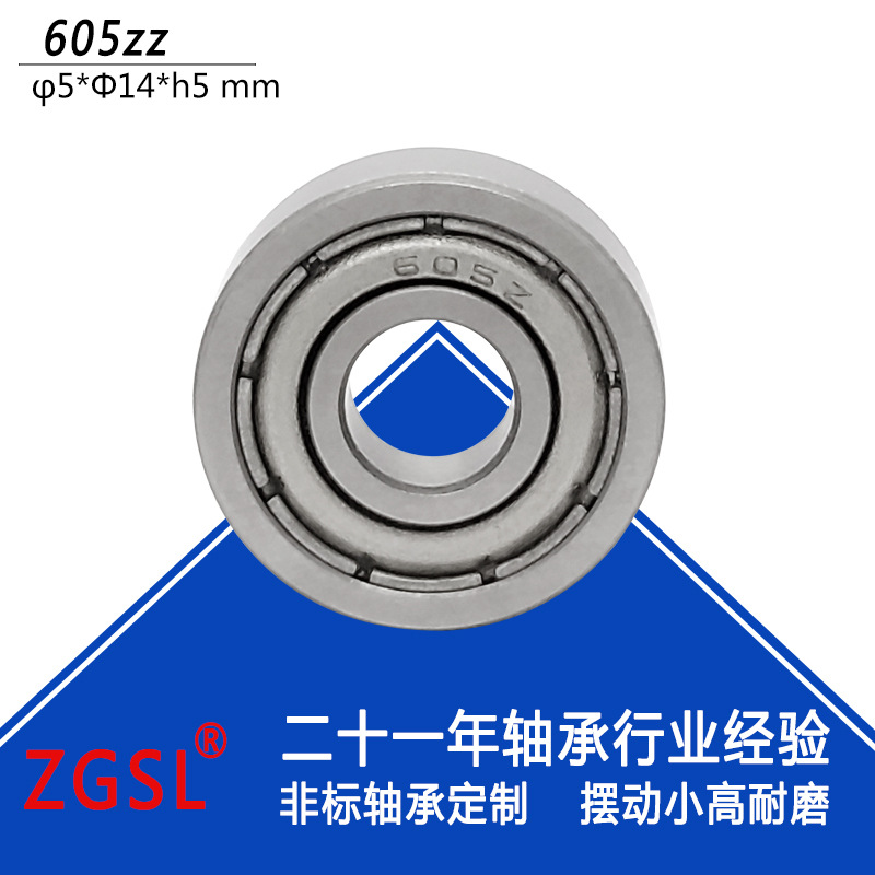 供应605ZZ轴承双面密封深沟球14*5*5广东现货供应605轴承环保材质