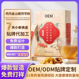 山楂鸡内金贴牌调理脾儿胃童茯苓陈皮山药粉冲调饮品代工
