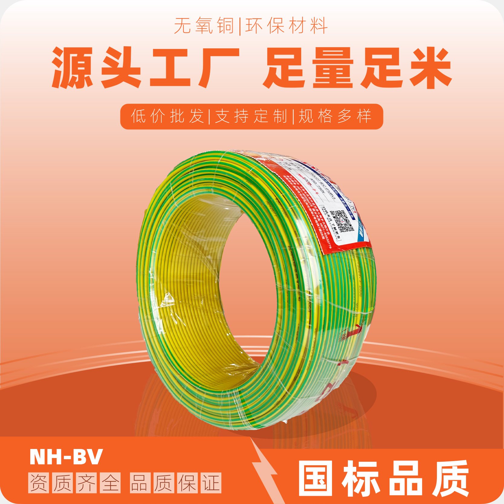 国标铜芯家装电线 NH-BV-4平方 单股100米硬线厂家批发