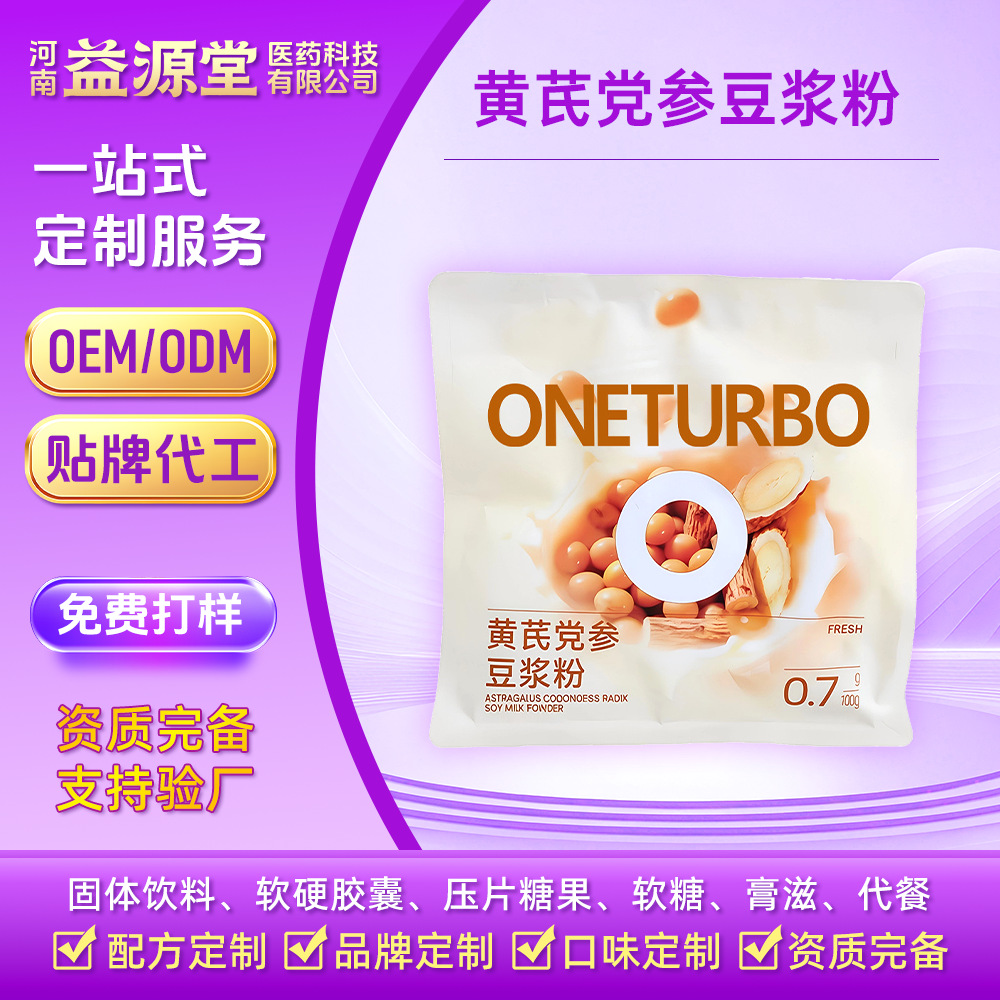 Customized Astragalus and Codonopsis Soy Milk Powder, Five Red and Five Black Dietary Fiber Fruit and Vegetable Flavor Meal Replacement Powder, Individually Packaged, Oem Processing