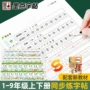 墨点小学生同步写字字帖