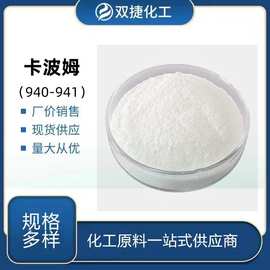 卡波姆940 941卡波姆树脂 凝胶增稠剂 免洗洗手液原料 量大从优
