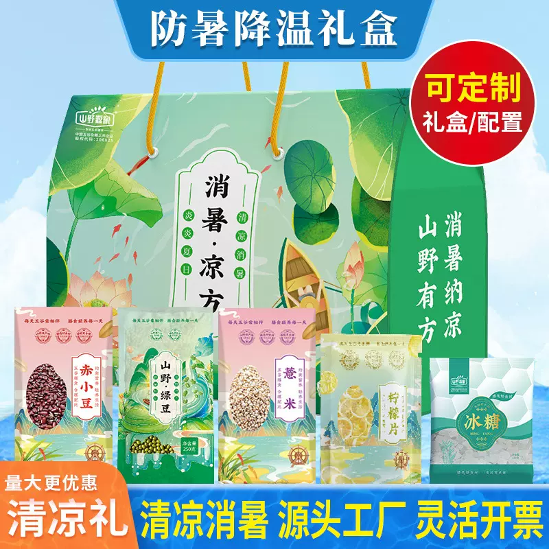 夏日清凉礼盒绿豆冰糖礼包高温消暑慰问工会福利防暑降温送清凉