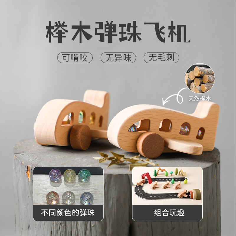 天然榉木弹珠飞机玩具 木质益智摇铃玩具 宝宝可啃咬仿真飞机模型|undefined