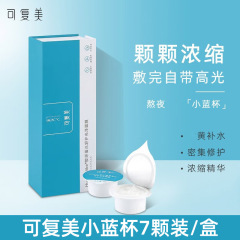 可復美塗抹式修護高光小藍杯粉煥亮細膩補水鎖水保濕匿齡面膜7杯