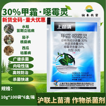 沪联上苗清30%甲霜·噁霉灵甲霜灵恶霉灵水稻立枯病农药杀菌剂