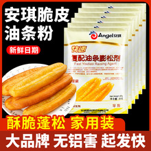 复配脆皮油条粉家用油条膨松剂香脆无铝膨松小包泡打粉