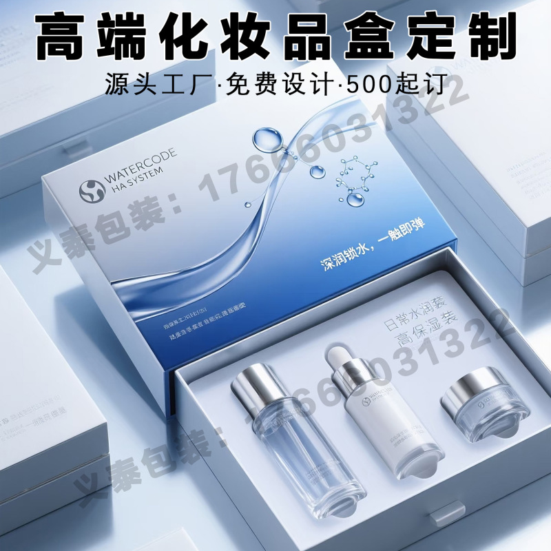 化妆品包装盒三件套护肤品盒美容院脸部保养套盒天地盖纸盒外包装|undefined