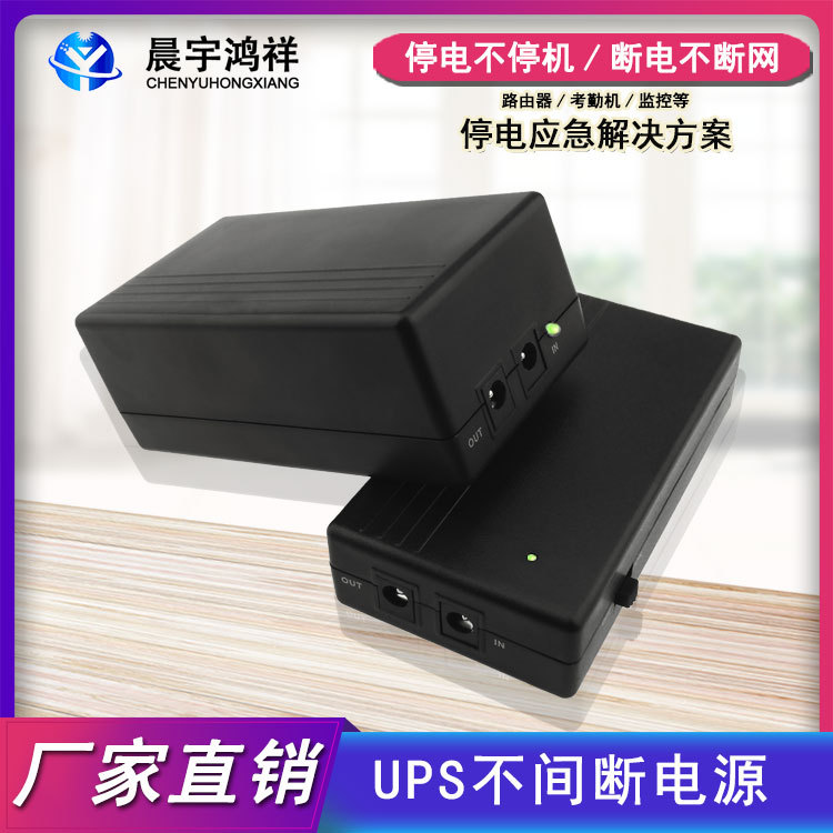 直流9v12v路由器猫摄像头UPS不间断电源考勤机断电续航9vmini ups