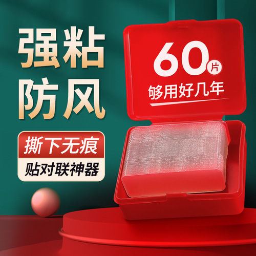 Couplet stickers, Spring Festival couplet stickers, transparent, traceless stickers, special double-sided tape for couplets, no residue, boxed high-adhesive Spring couplets double-sided stickers