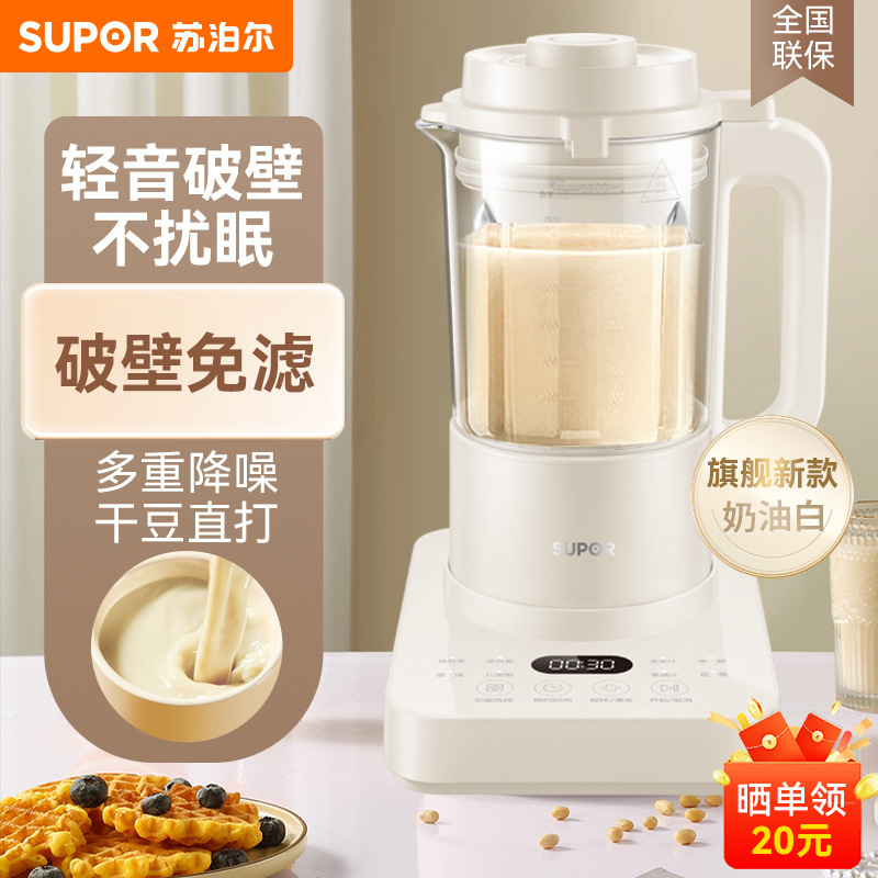 苏泊尔破壁机料理豆浆机家用全自动小型多功能榨汁官方旗舰店