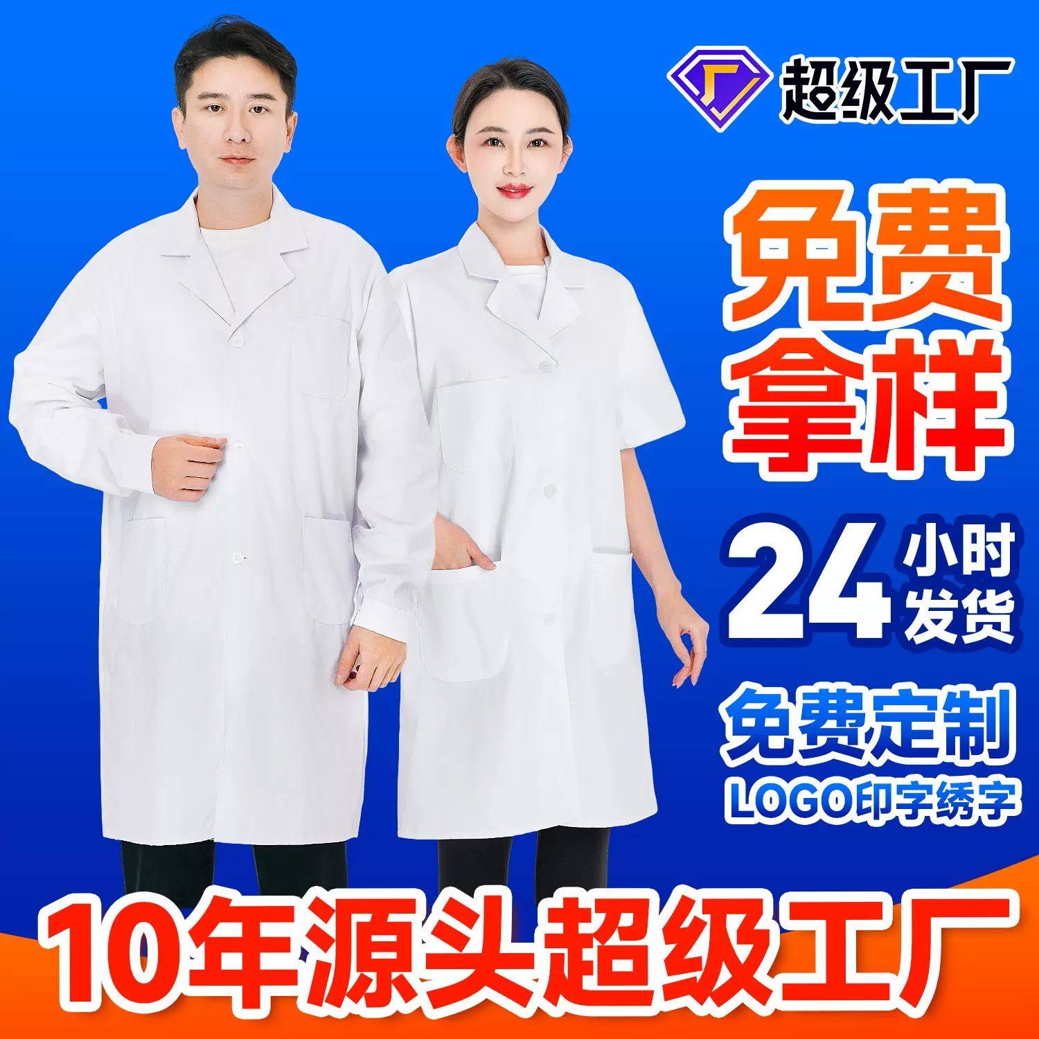 秋季实验室白大褂男女长袖白大褂医生药店食品工作服学生实验服