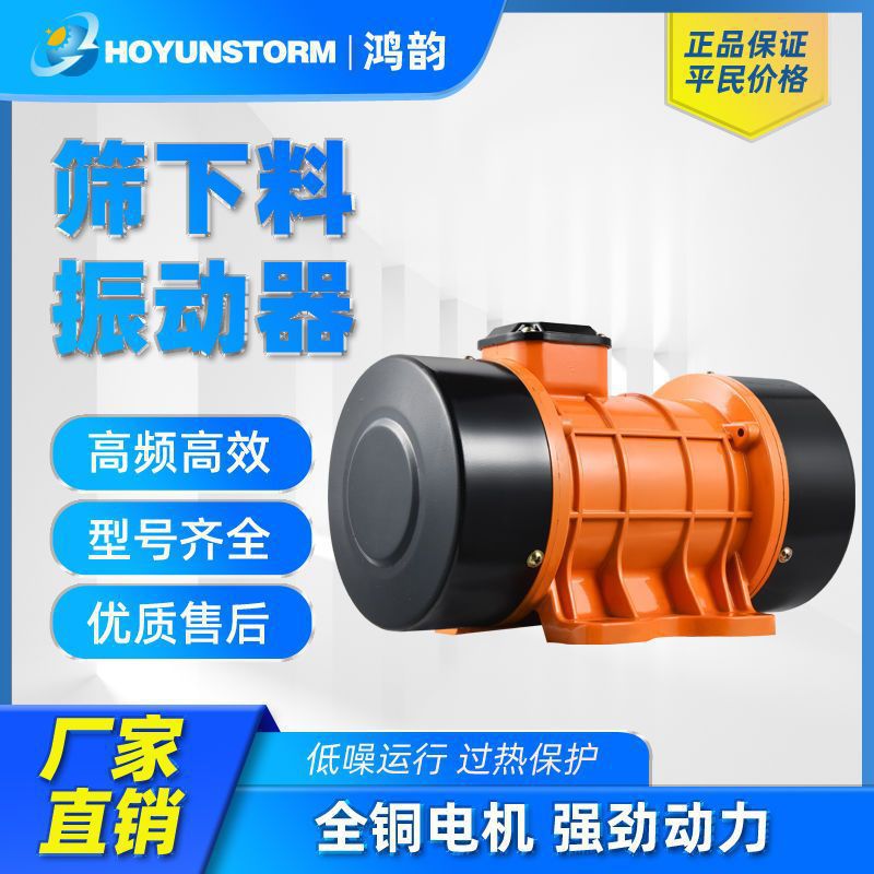 筛下料机全铜高频振动小型农用振动电机马达震动器220v380v振动器