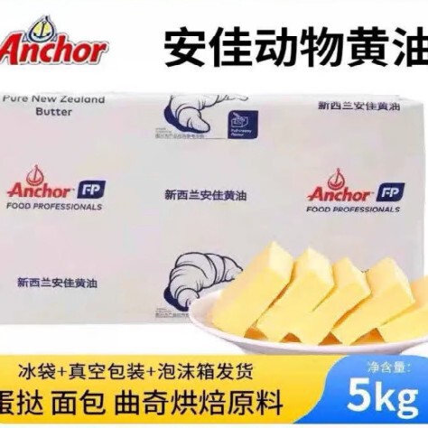 New Zealand Anchor Butter 5kg Animal Butter Original Imported Light Butter for Bread, Home and Commercial Use