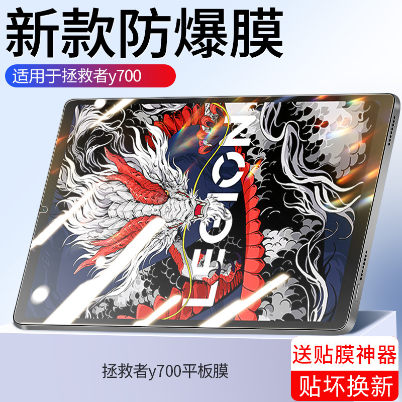 Suitable for Lenovo Savior Y700 Tempered Film Fourth Generation Protective Film Full Screen Coverage 3Rd Generation 2025 Game Flat