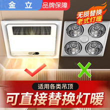 金立灯暖替代者风暖浴霸卫生间风暖照明排气浴室取暖风一体机