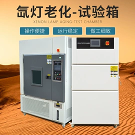 其他试验机;老化箱;其他试验箱