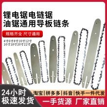 4寸6寸8寸10寸12寸14寸16寸18寸20各规格电链锯导板链条厂家直发