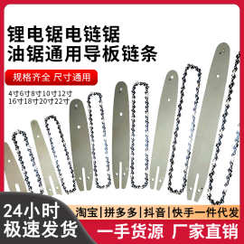 4寸6寸8寸10寸12寸14寸16寸18寸20各规格电链锯导板链条厂家直发
