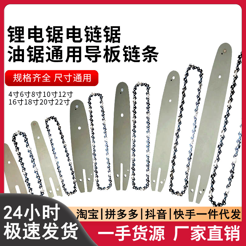 4 inch 6 inch 8 inch 10 inch 12 inch 14 inch 16 inch 18 inch 20 specifications electric chain saw guide plate chain manufacturers straight hair 4 inch 6 inch 8 inch 10 inch 12 inch 14 inch 16 inch 18 inch 20 specifications electric chain saw guide plate chain manufacturers straight hair