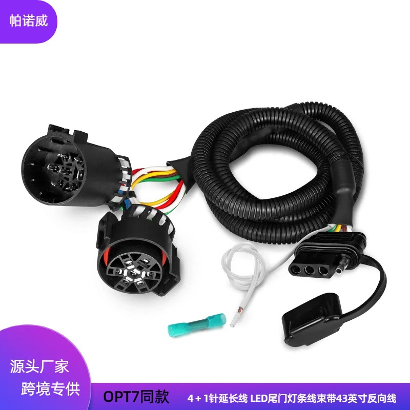 4针7pin拖车线束公头母头转接延长线白色引线改良款车身升级版