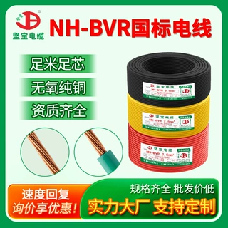 坚宝纯铜单芯多股电线国标NH-BVR电线布电线家用装修耐火软线定制