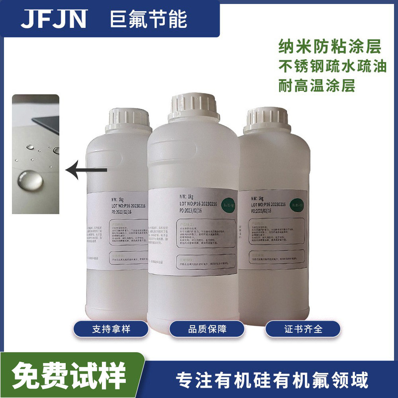 Metal nano anti-adhesive coating stainless steel anti-fingerprint oil baking self-drying hydrophobic oleophobic high temperature resistant coating