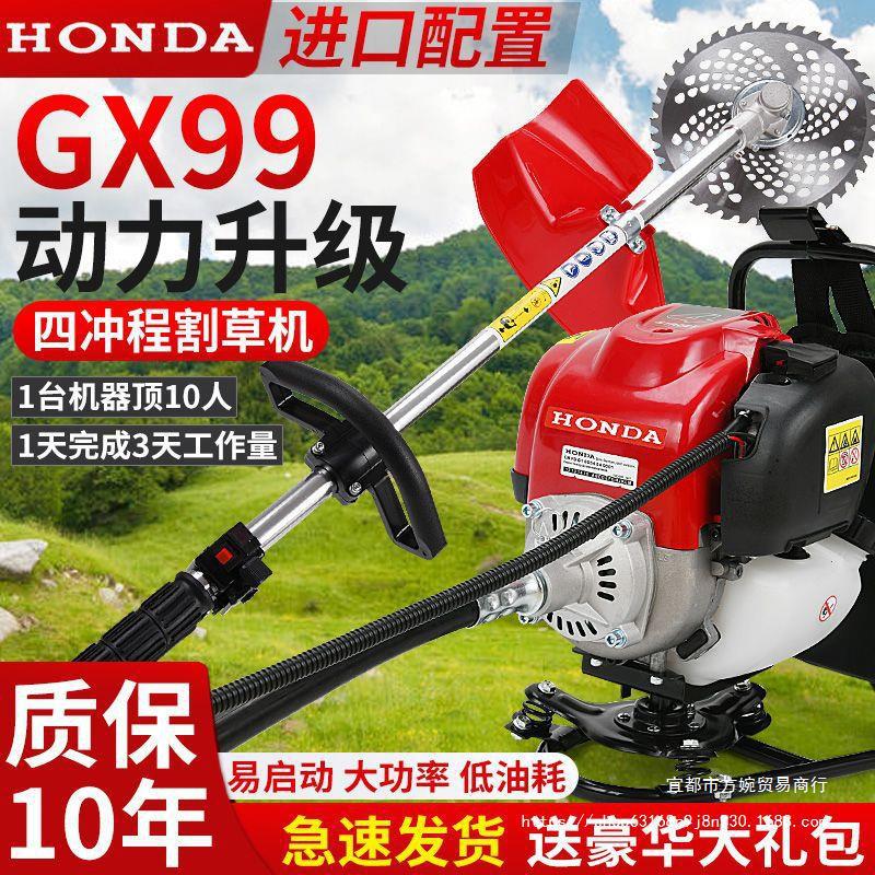 进口本田GX99大功率割草机四冲背负家用汽油开荒除草松土收割
