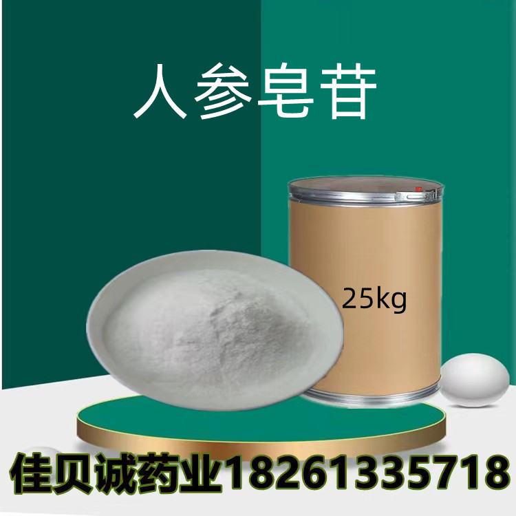 人参皂甙1kg/袋80%含量 人参提取物 品质保证人参皂苷 现货供应