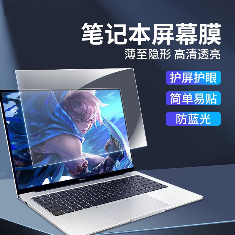 Asus Laptop Screen Hd Anti-Blue Light Protective Film Suitable for Lenovo Dell Hp Eye Protection and Anti-Scratch