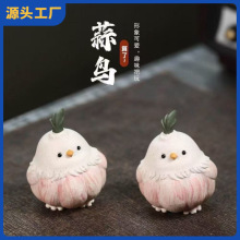 家用紫砂茶茶壶宠蒜鸟摆件手工小鸟大蒜小鸡茶具算了玩