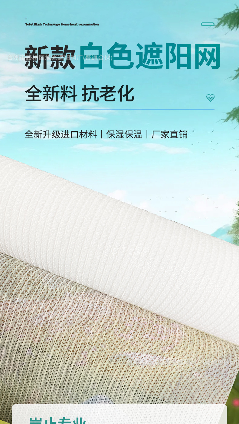 白色遮阳网详情页_02.jpg
