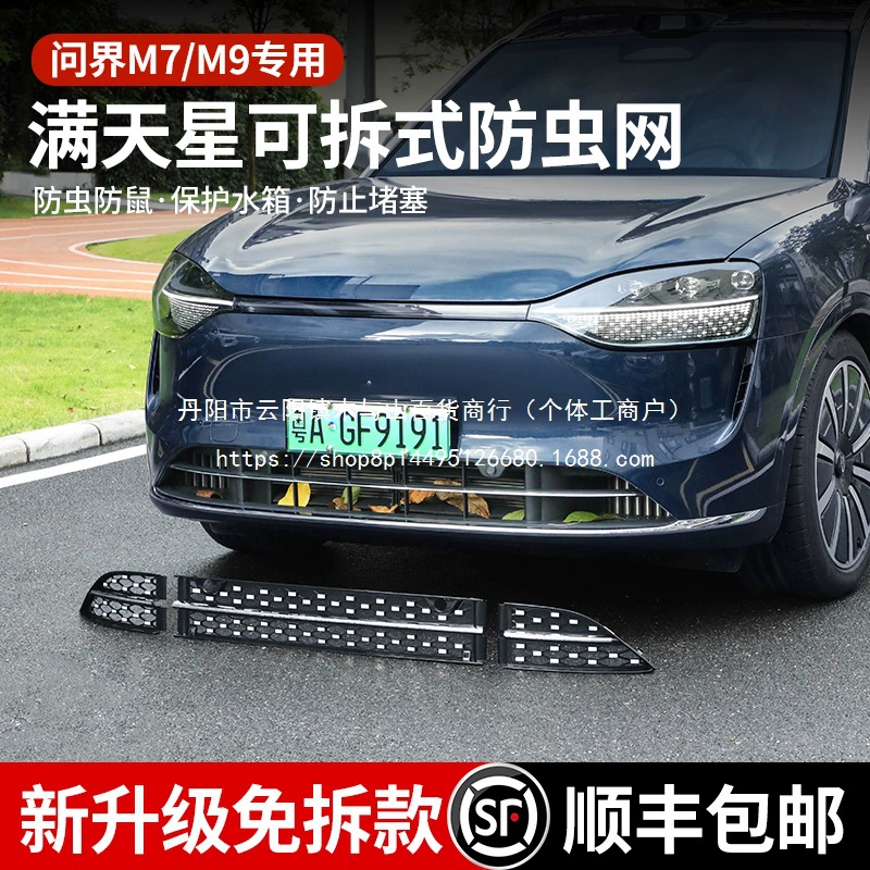 Подходит для Wanjie Gypsophila, сетка от насекомых, передняя и средняя сетка, передняя часть без разборки, модификация расширенного диапазона, оптовая продажа