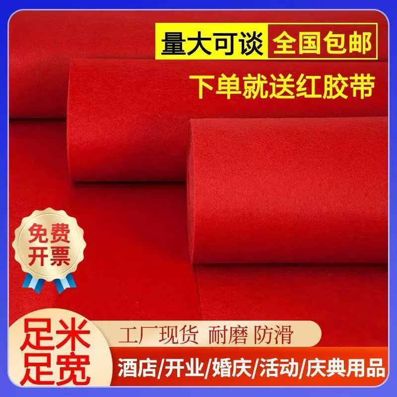 Красная свадебная дорожка одноразовая для открытия магазина, входа, лестницы, свадебная красная дорожка большая площадь, утолщенная для длительного использования