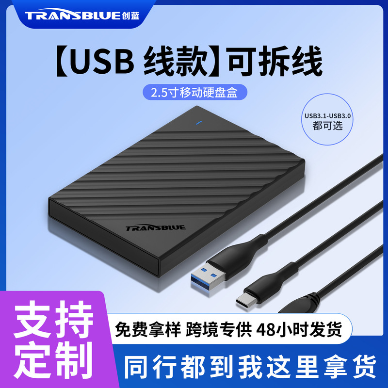Cross-border explosions Chuanglan in stock installation-free 2.5-inch external mechanical SATA hard disk USB3.1 mobile hard disk box