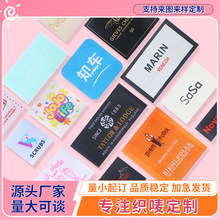 厂家直供服装织唛定制水洗标家纺辅料皮标签男女刺绣童装布标批发