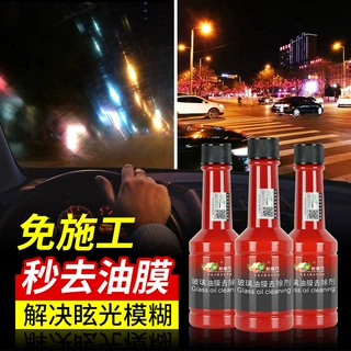 汽车玻璃油膜去除剂150ml挡风玻璃清洗剂免施工雨刷精除垢雨刮水