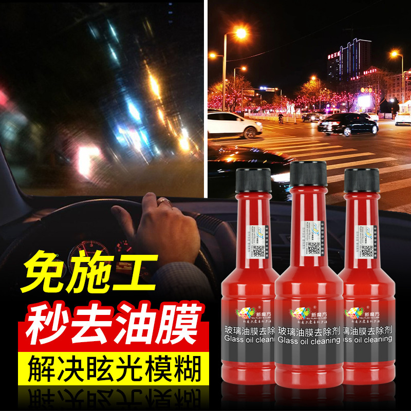 Car glass oil film remover 150ml windshield cleaner construction-free wiper fine descaling wiper water
