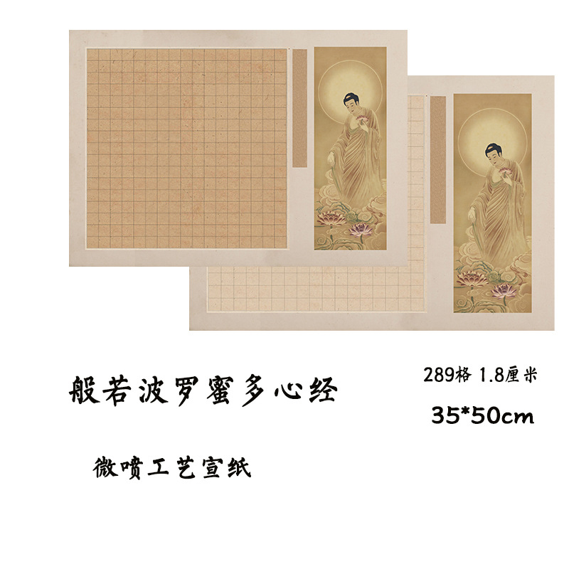 古风素雅抄/经心/经方格纸小楷手札小品八分熟不湮软笔作品创作纸