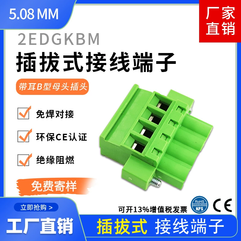 Вертикальная вставная клемма с ушным фланцем с фиксированной стороной 2EDGKBM-5, 08 мм Проводная вилка