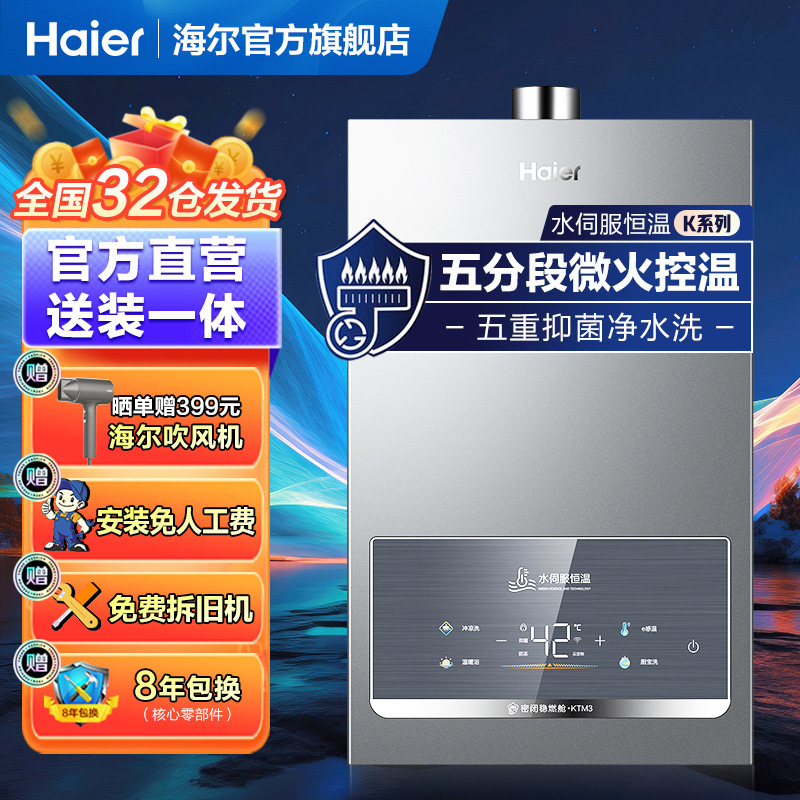 海尔燃气热水器家用下置风机水伺服恒温家用密闭稳燃舱四季免调温