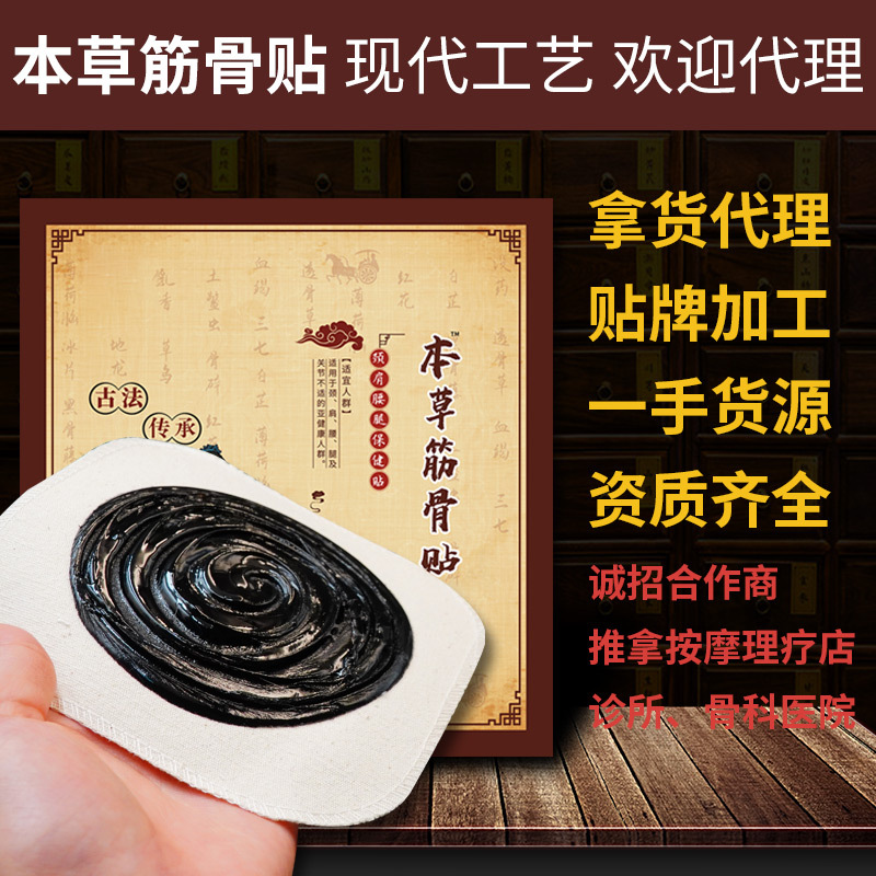 本草筋骨贴膏药贴颈椎贴定制传统手工膏药穴位膏药贴关节贴膝盖贴|ru
