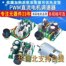 PWM直流电机调速器15A开关马达控制器6V-90V10A-20A 无级变速