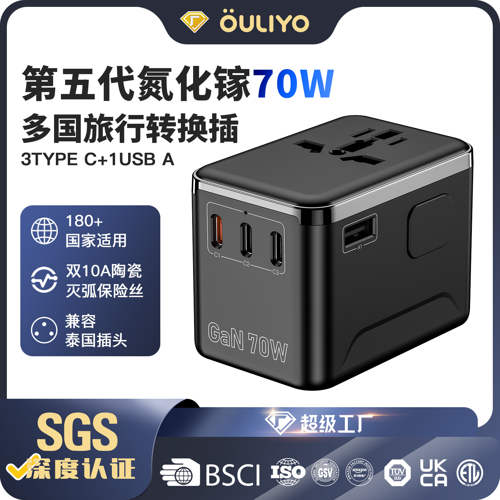 厂家直销PD70W快充旅行转换插座3TYPE-C出国充电多口功能转换插头