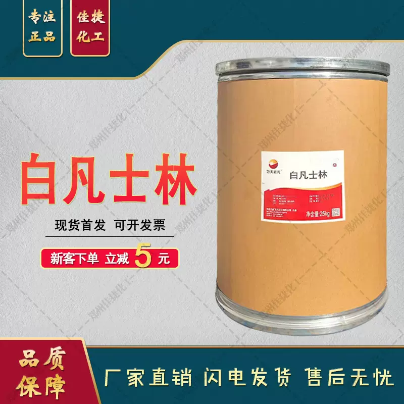 批发凡士林黄白色膏状保湿化妆品辅料工业用润滑剂厂家直销石蜡油