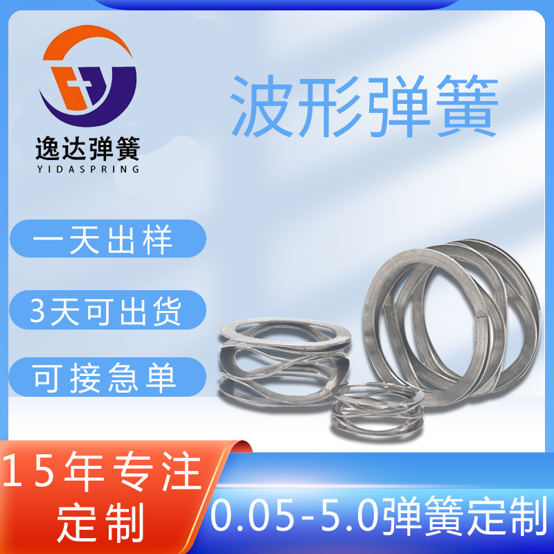 厂家专供单转波形弹簧开口型多种尺寸碳钢波簧加工定制非标蝶形