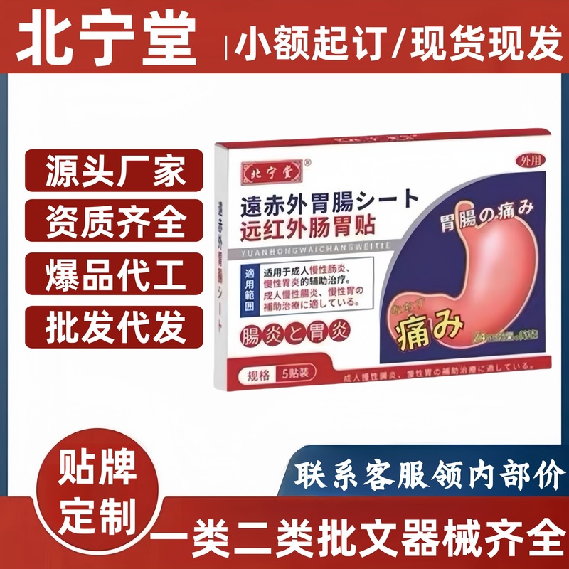 北寧堂腰椎筋骨パッチ肩、首、腰、脚の痛み頚椎痛膝痛胃腸パッチ公式旗艦店卸売|undefined