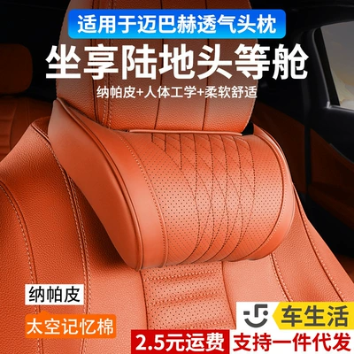 Suitable for Maybach Byd Car Seat Headrest, Nappa Leather Neck Pillow, Driving Cushion, Car Accessories