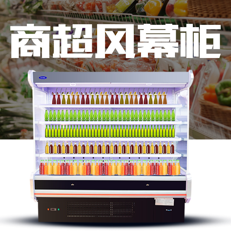 风幕柜超市蔬菜水果酸奶保鲜柜展示柜麻辣烫点菜柜立式