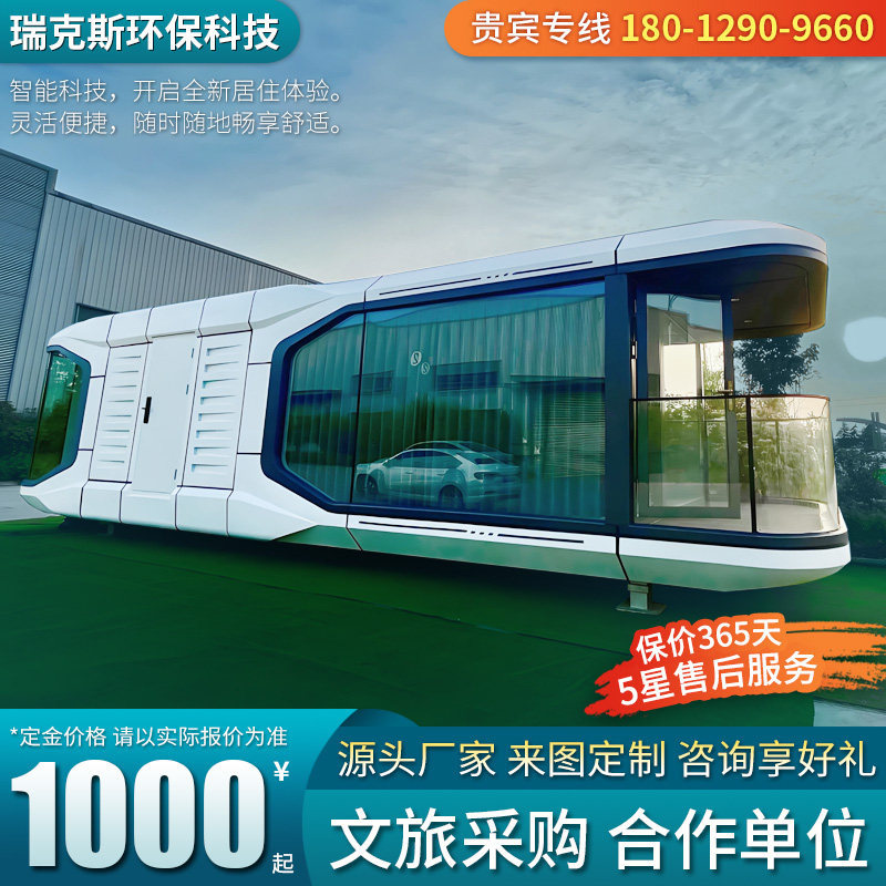 Casa móvil de cápsula espacial famosa en línea Residencia al aire libre Residencia cultural y turística Casa móvil Apple Capsule Star Room